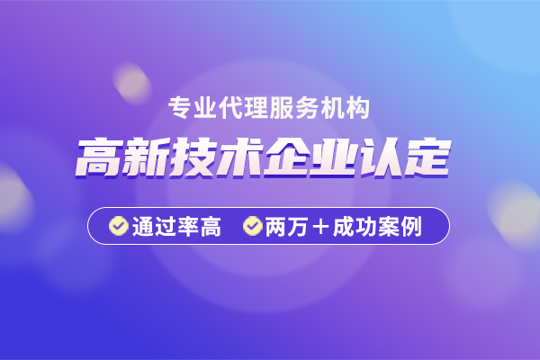 2024年无锡市高新技术企业认定材料有哪些