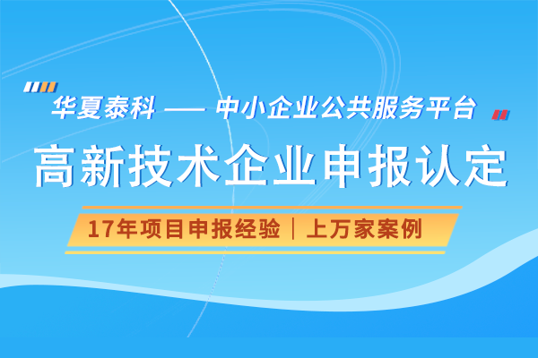 2024年国家高新技术企业认定奖励