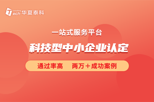 2024年无锡市科技型中小企业认定材料