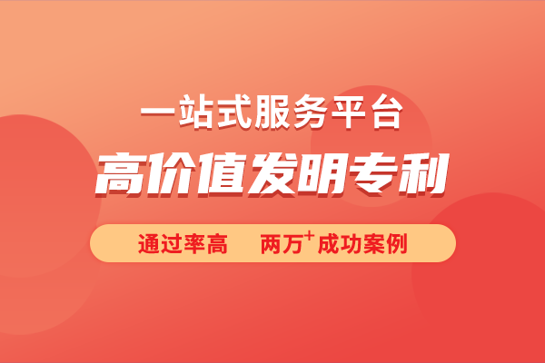 什么是“高价值发明专利”?一文了解高价值发明专利!