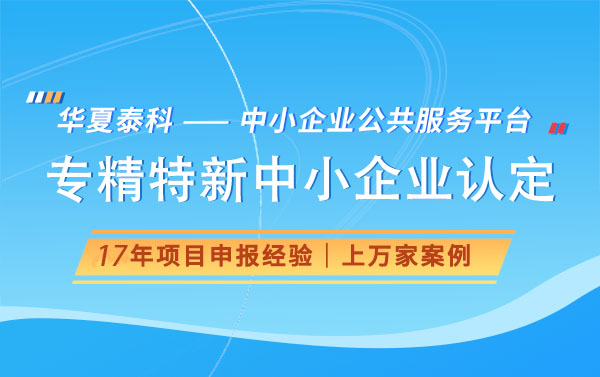 工信部对中小企业有哪些扶持政策？